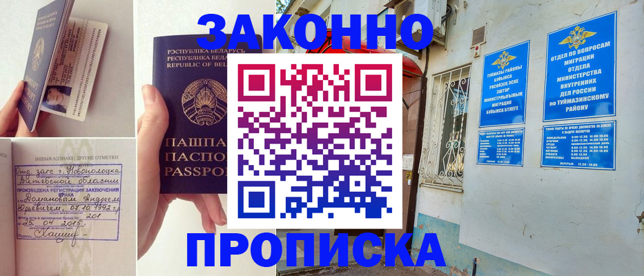 временная регистрация купить в Тулуне